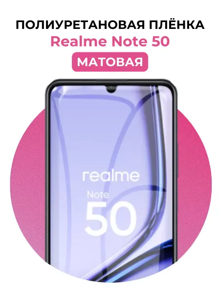 UGLASS Полиуретановая пленка Realme Note 50