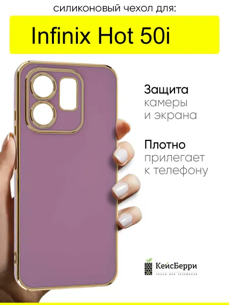 КейсБерри. Чехол для Infinix Hot 50i, серия Electroplate