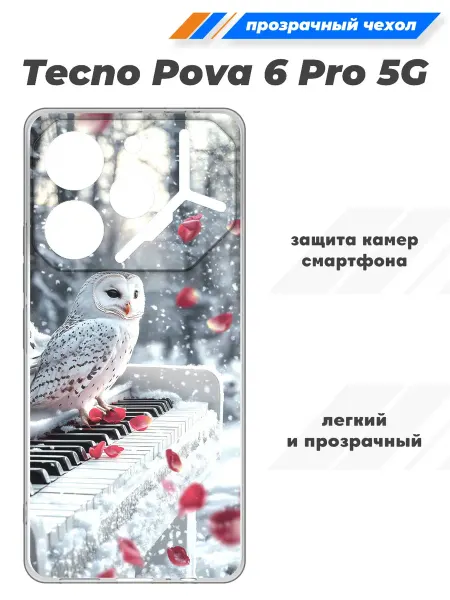 SuperPrint Чехол прозрачный для Tecno Pova 6 Pro 5G