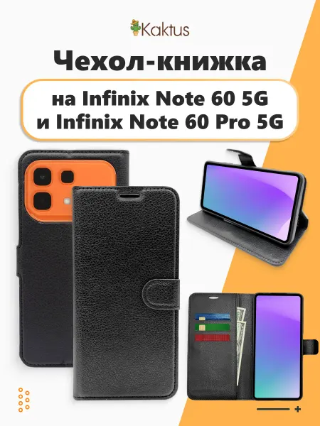 Kaktus Чехол книжка на Infinix Note 60 Pro 5G Инфиникс нот 60 про