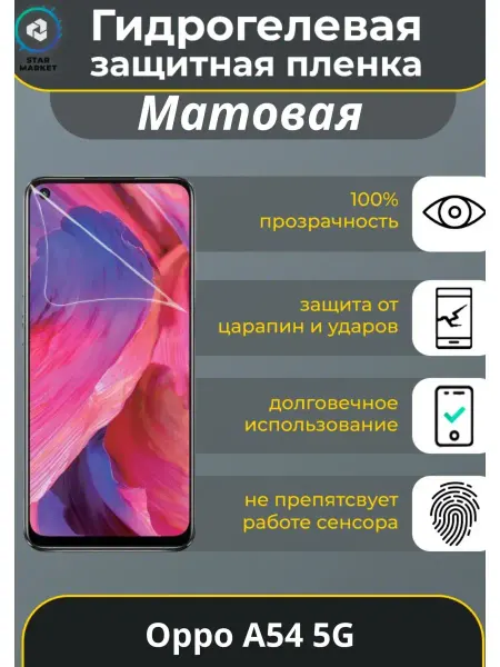 MIETUBL Защитная гидрогелевая плёнка для Oppo A54 5G