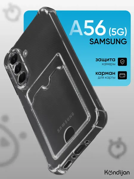 Kondijan Чехол на Samsung A56 5G, Самсунг А56 с картой