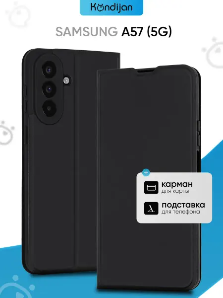 Kondijan Чехол на Samsung A57 5G, Самсунг А57 книжка