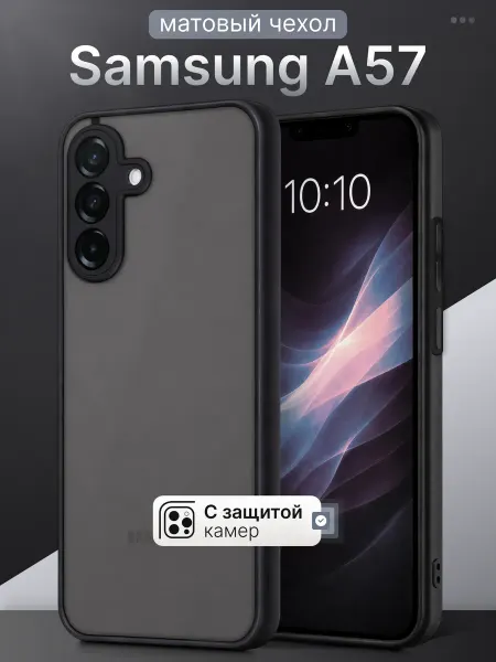 Мобимания Матовый силиконовый чехол на Samsung A57 5G черный с защитой