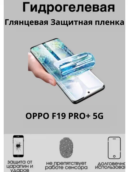MIETUBL Гидрогелевая плёнка для OPPO F19 Pro+ 5G