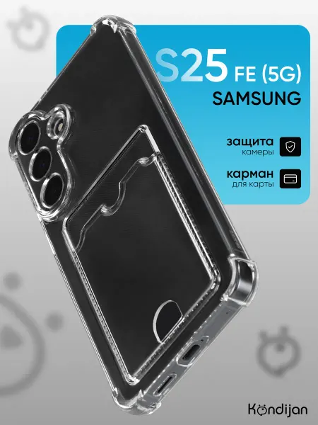 Kondijan Чехол на Samsung S25 FE 5G, Самсунг S25 FE с картой