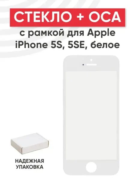 Batme Стекло с OCA для переклейки дисплея iPhone 5S, 5SE