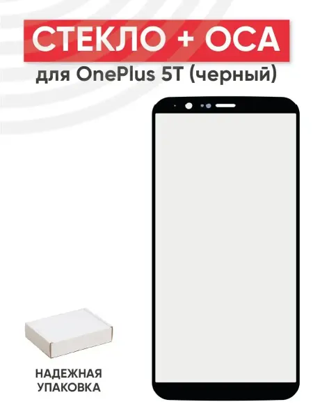Batme Стекло с OCA для переклейки дисплея OnePlus 5T
