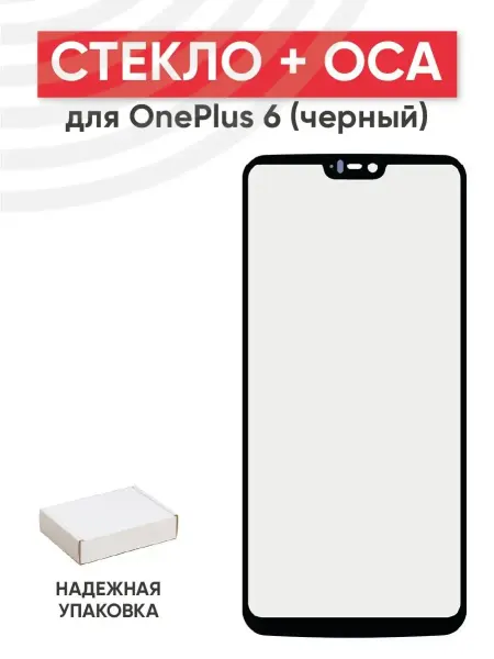Batme Стекло с OCA для переклейки дисплея OnePlus 6