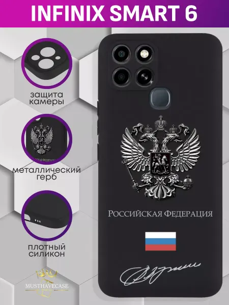 MustHaveCase Чехол на Infinix Smart 6 с металлическим гербом