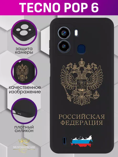 MustHaveCase Чехол на Tecno Pop 6 с принтом Герб РФ золотой с картой