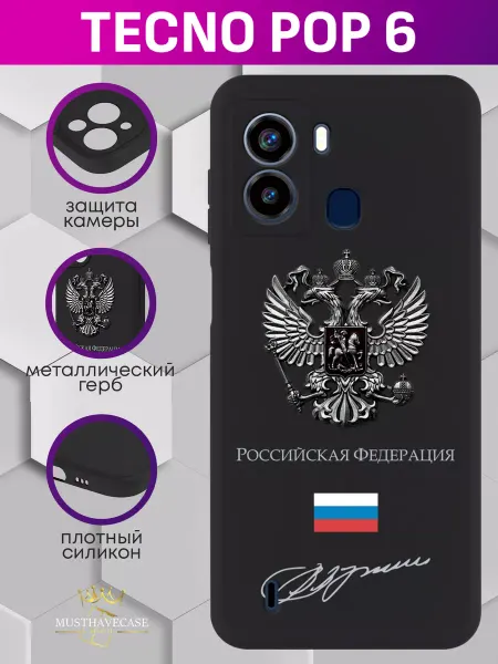 MustHaveCase Чехол на Tecno Pop 6 Герб РФ металлический с флагом