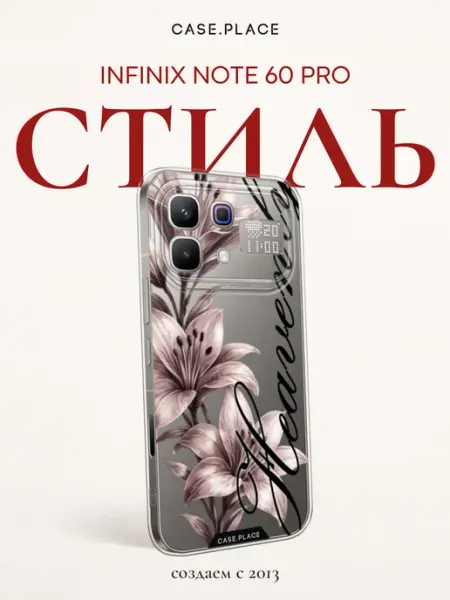 Case Place Чехол на Infinix Note 60 Pro прикольный