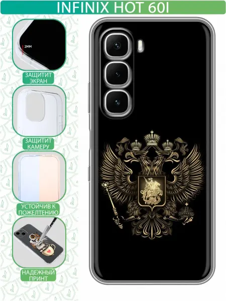 InThisCase Чехол на Infinix Hot 60i с принтом герб России