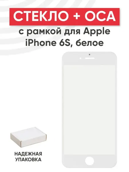 Batme Стекло с OCA для переклейки дисплея iPhone 6S