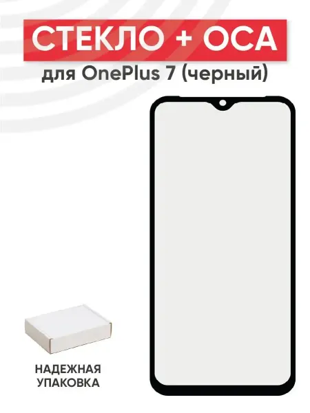 Batme Стекло с OCA для переклейки дисплея OnePlus 7