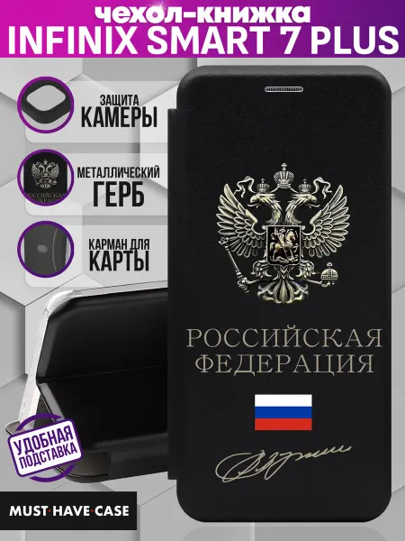 MustHaveCase Чехол книжка на Infinix Smart 7 Plus с металлическим гербом
