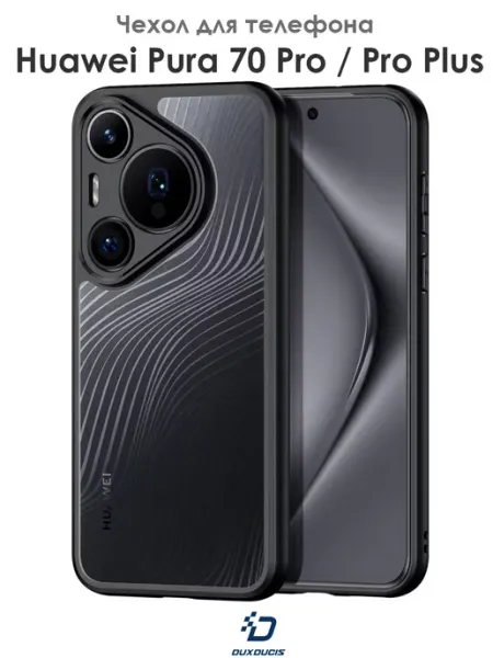 Dux Ducis Чехол для Huawei Pura 70 Pro Pro Plus