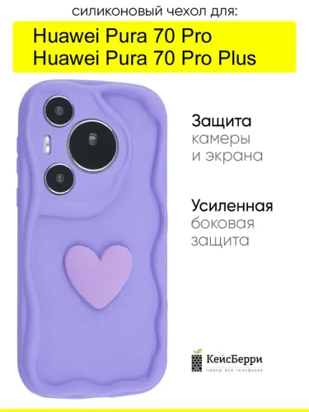 КейсБерри. Чехол для Huawei Pura 70 Pro (Plus), серия Small heart