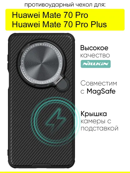 Nillkin Чехол для Huawei Mate 70 Pro Mate 70 Pro Plus