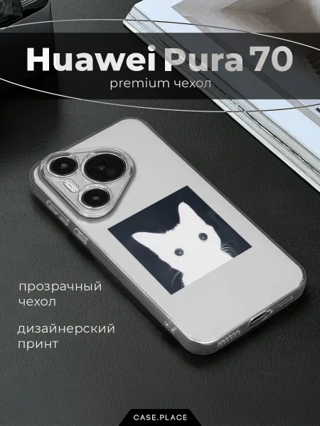 Huawei Чехол на Pura 70 мем