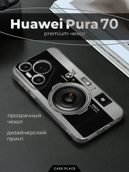 Huawei Чехол на Pura 70 эстетичный