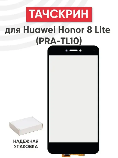 Batme Тачскрин для телефона Huawei Honor 8 Lite, P8 Lite