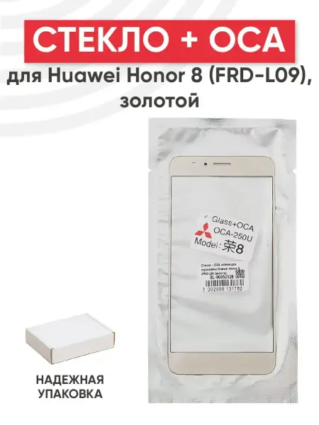 Batme Стекло с OCA для переклейки дисплея Huawei Honor 8