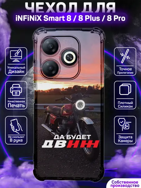 MoonlightCase Чехол на Infinix Smart 8 с принтом Мотоцикл