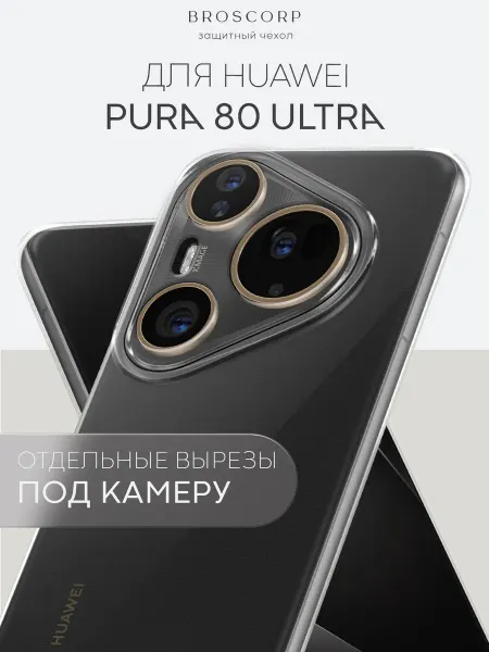 Broscorp Тонкий чехол на Huawei Pura 80 Ultra прозрачный