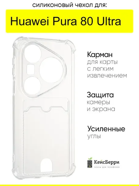 КейсБерри. Чехол для Huawei Pura 80 Ultra, серия Gradient color