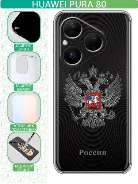 InThisCase Чехол на Huawei Pura 80 с принтом герб России