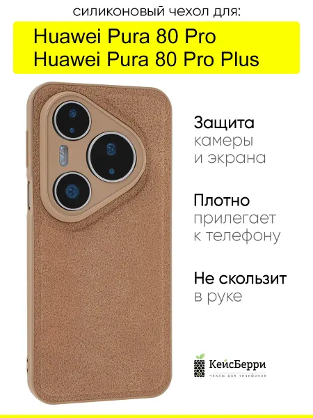КейсБерри. Чехол для Huawei Pura 80 Pro (Plus), серия Lunar surface