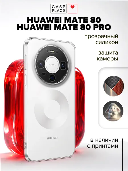 Huawei Чехол на Mate 80 80 Pro