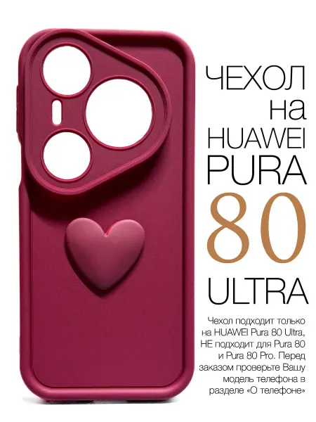 Orangeman Чехол на Huawei Pura 80 Ultra Сердечко Бордо