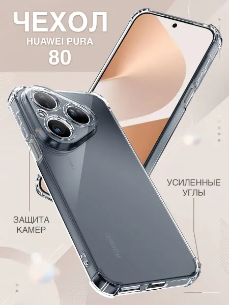 Huawei Чехол на Pura 80 с усиленными углами