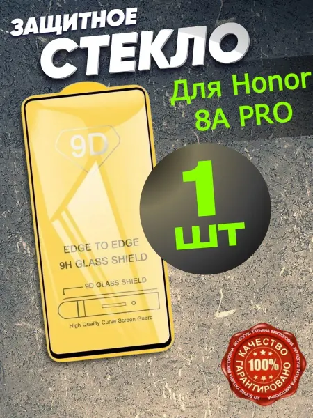 РеалИдеал Защитное стекло на телефон Huawei Honor 8A PRO