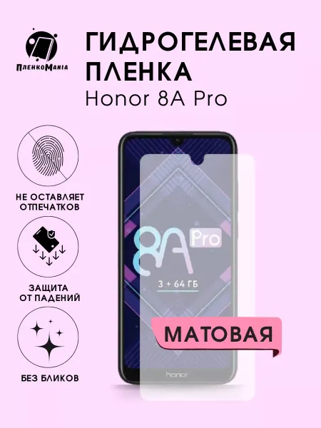 ПленкоMania Гидрогелевая пленка для Honor 8A Pro