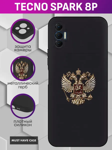 MustHaveCase Чехол на Tecno Spark 8P с металлическим гербом РФ