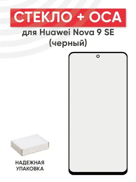 Batme Стекло с OCA для переклейки дисплея Huawei Nova 9 SE