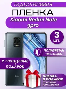 ПленкоMania Гидрогелевая защитная пленка Xiaomi Redmi Note 9 Pro
