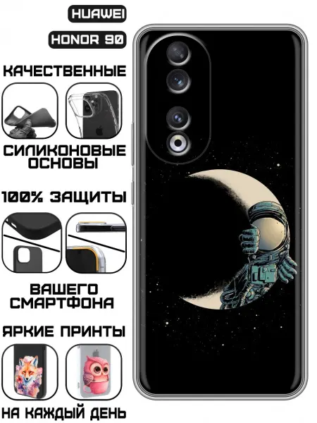 KissMyCase Чехол на Huawei Honor 90 с принтом Космонавт