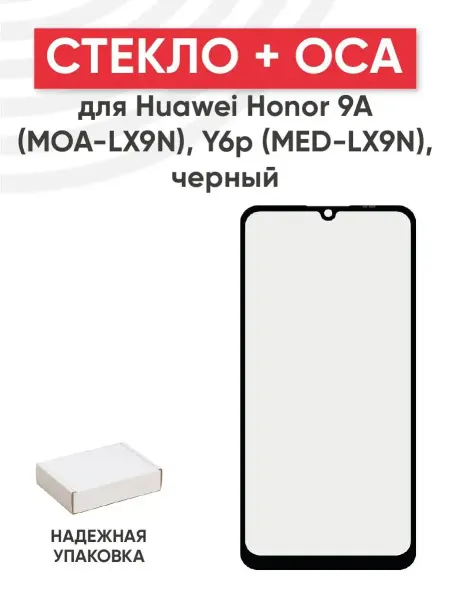 Batme Стекло с OCA для переклейки дисплея Huawei Honor 9A, Y6P