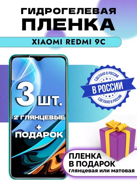 OKCase Защитная гидрогелевая пленка на экран XIAOMI REDMI 9C