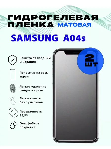SmVStore Защитная гидрогелевая пленка на SAMSUNG A04s