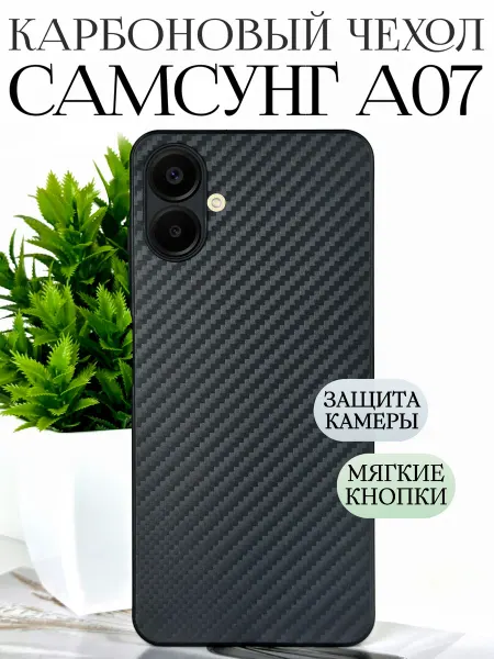 TRINKETIK Противоударный samsung a07 чехол Черный карбон