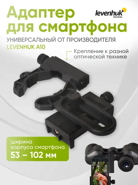 Адаптер A10 для смартфона, микроскопа, телескопа