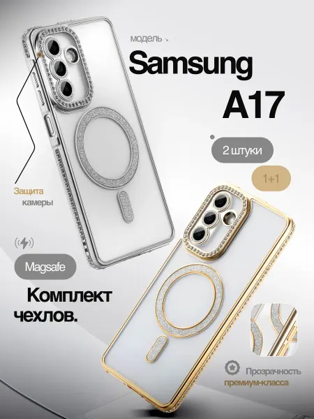 AlfaCase MagSafe чехол на Samsung A17 комплект 2 шт
