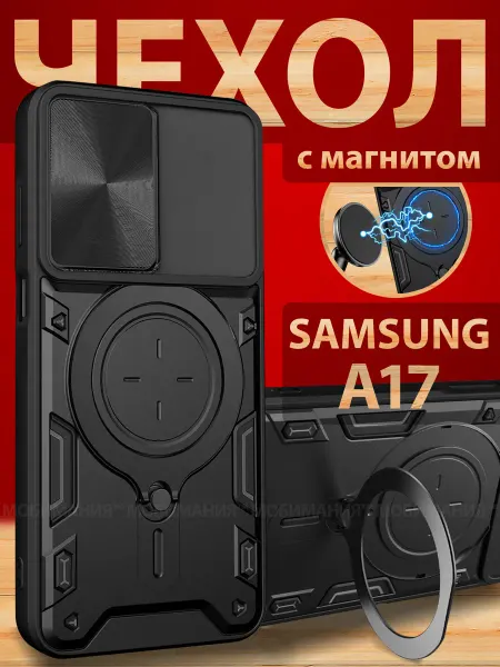 Чехол на Samsung A17 противоударный с кольцом