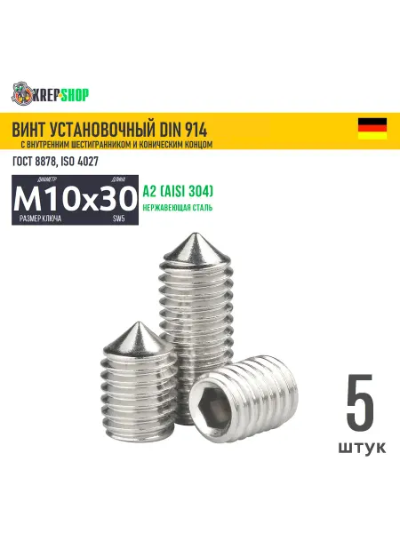 Schafer+Peters GmbH Винт устан. M10х30 в ш конич. кон. нерж. А2 DIN 914, 5 шт